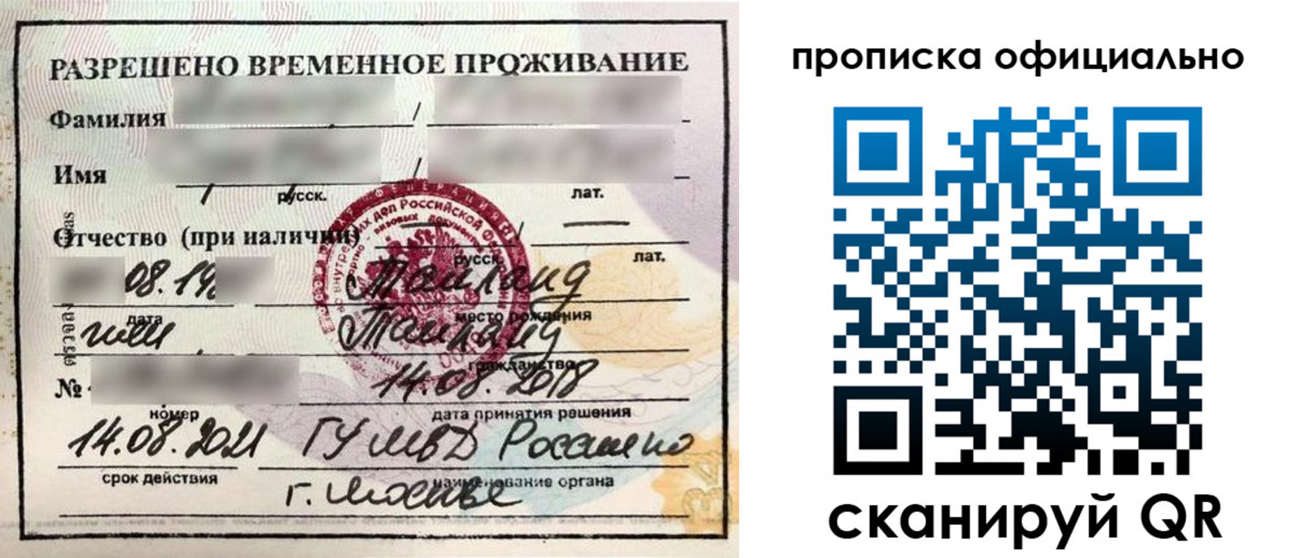 временная регистрация адрес в Томской области