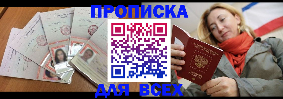 временная регистрация 2025 в Томской области