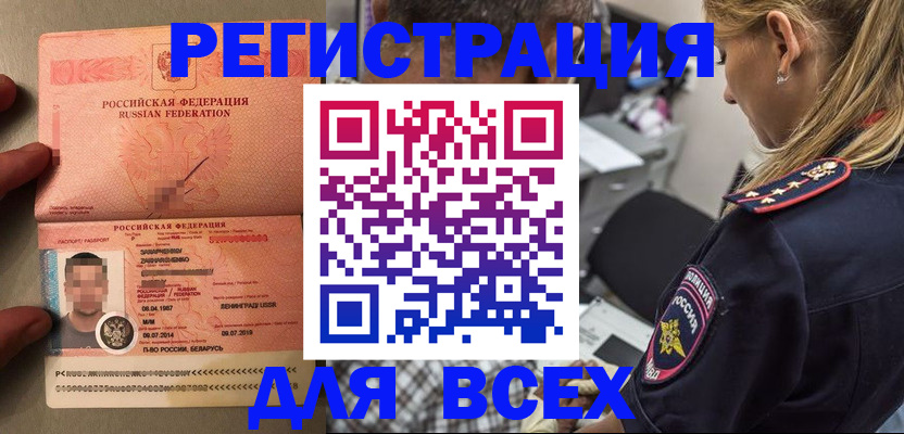 прописка для школы в Томской области